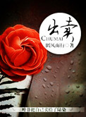 《出卖》封面