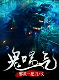 《鬼喘气》封面