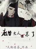 《[综]厂督大人惊呆了》封面