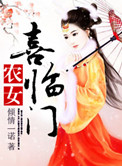 《农女喜临门（种田）》封面