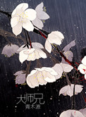《大师兄》封面