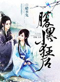 《腹黑小狂后》封面