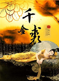 《千金裘》封面