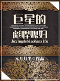 《巨星的彪悍媳妇》封面