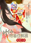《修仙带着作弊器》封面