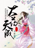 《大药天成》封面