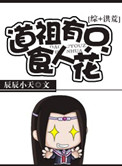 《道祖有只食人花》封面