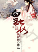 《皇妾》封面