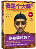 《我是个大师（1、2）》封面