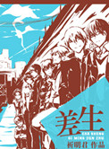 《差生（少年集中营）》封面