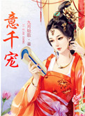 《意千宠》封面