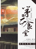 《[综]第二食堂》封面