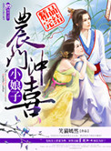 《农门冲喜小娘子》封面