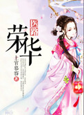 《医路荣华》封面