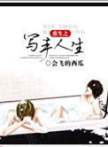 《重生之写手人生》封面