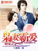 《婚宠之枭妻霸爱》封面