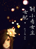 《秦景记（女配，别小看女主）》封面