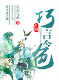 《巧言令色》封面