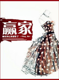 《赢家（你未娶，我未嫁）》封面