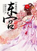 《秦姝的东宫生活》封面