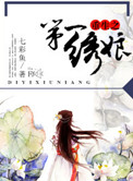 《第一绣娘》封面