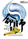 《命师》封面