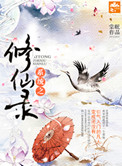 《系统之修仙录》封面