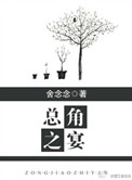 《总角之宴》封面