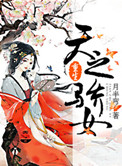 《重生之天之骄女》封面
