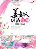 《姜姒虐渣攻略》封面