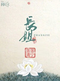 《长姐》封面