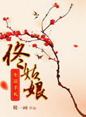 《佟姑娘生活手札》封面