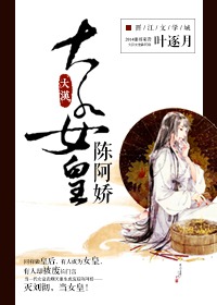 《大汉女皇陈阿娇》封面