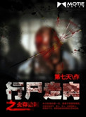 《行尸走肉之生存法则》封面