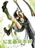 《红楼之公主画风不对》封面