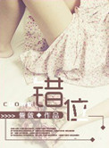 《错位》封面