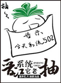 《晋江系统它老抽》封面