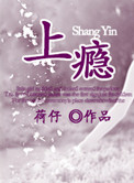 《上瘾》封面