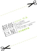 《超级巨星》封面