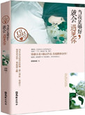 《彼时情深，此时意浓》封面
