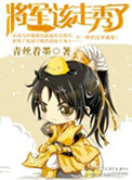 《将军，该走秀了》封面