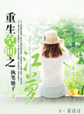 《重生空间之江萝》封面