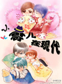 《小哥儿在现代》封面