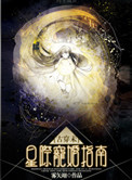 《[古穿未]星际宠婚》封面
