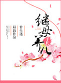 《继母养儿手札》封面