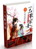 《一品农家女》封面