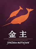 《金主（作者：迷涂君）》封面