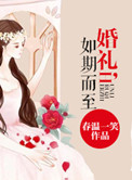 《如期》封面