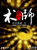 《奇门术师》封面