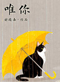《唯有你如此不同》封面